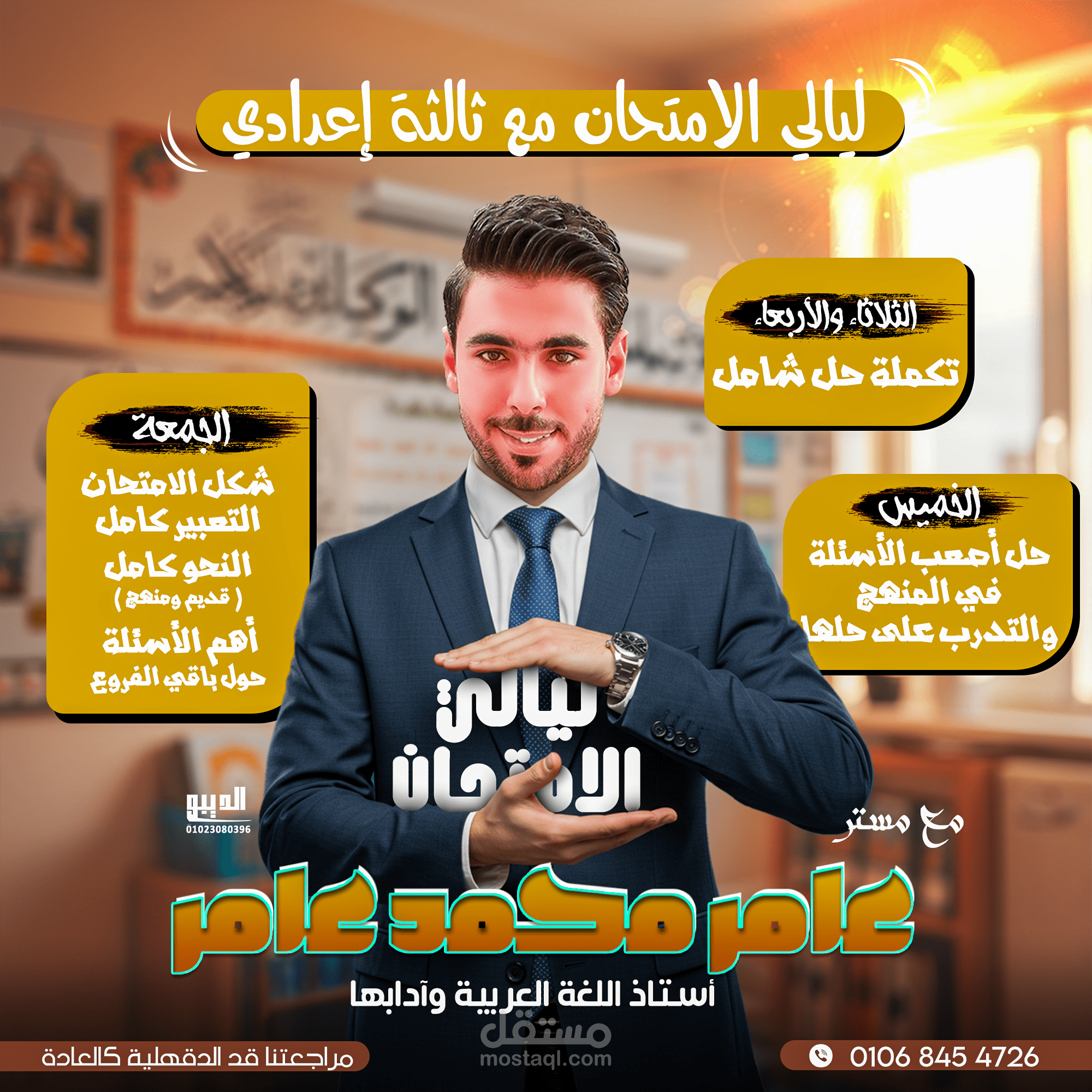 تصميم اعلان تعليمي لمدرس لغة عربية