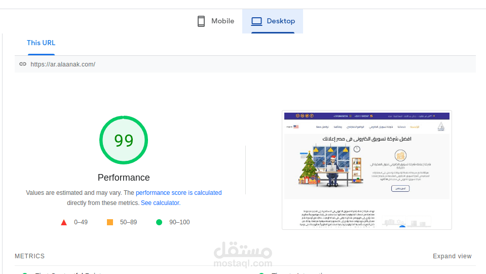 تسريع موقع شركة اعلانك ال 99%