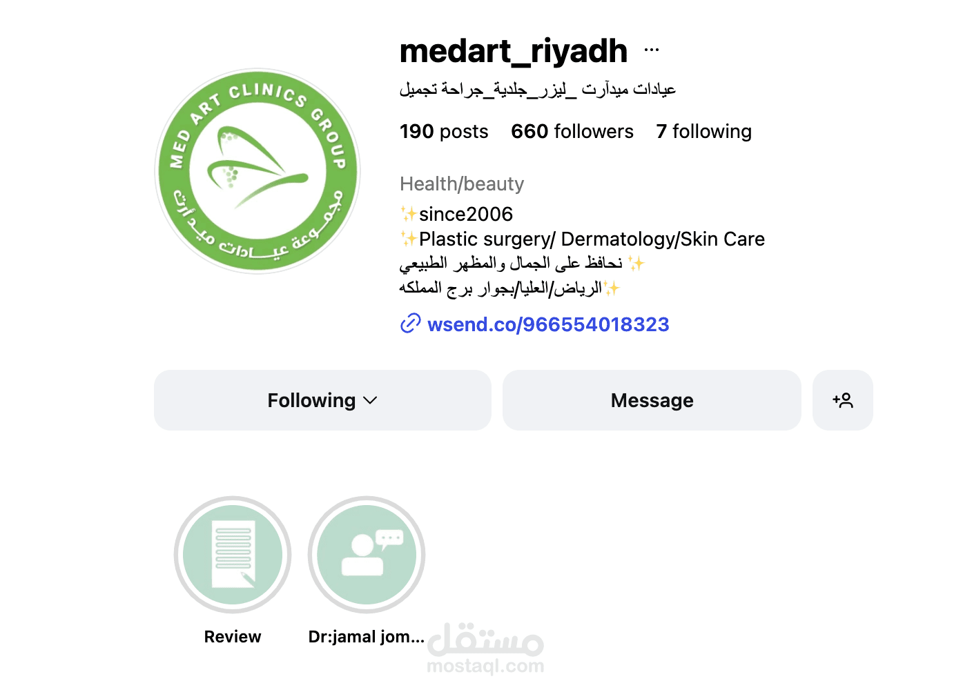 نتائج إدارة وتطوير حساب إنستغرام لمركز Med Art Clinics بالرياض لزيادة التفاعل والوعي بالخدمات الطبية