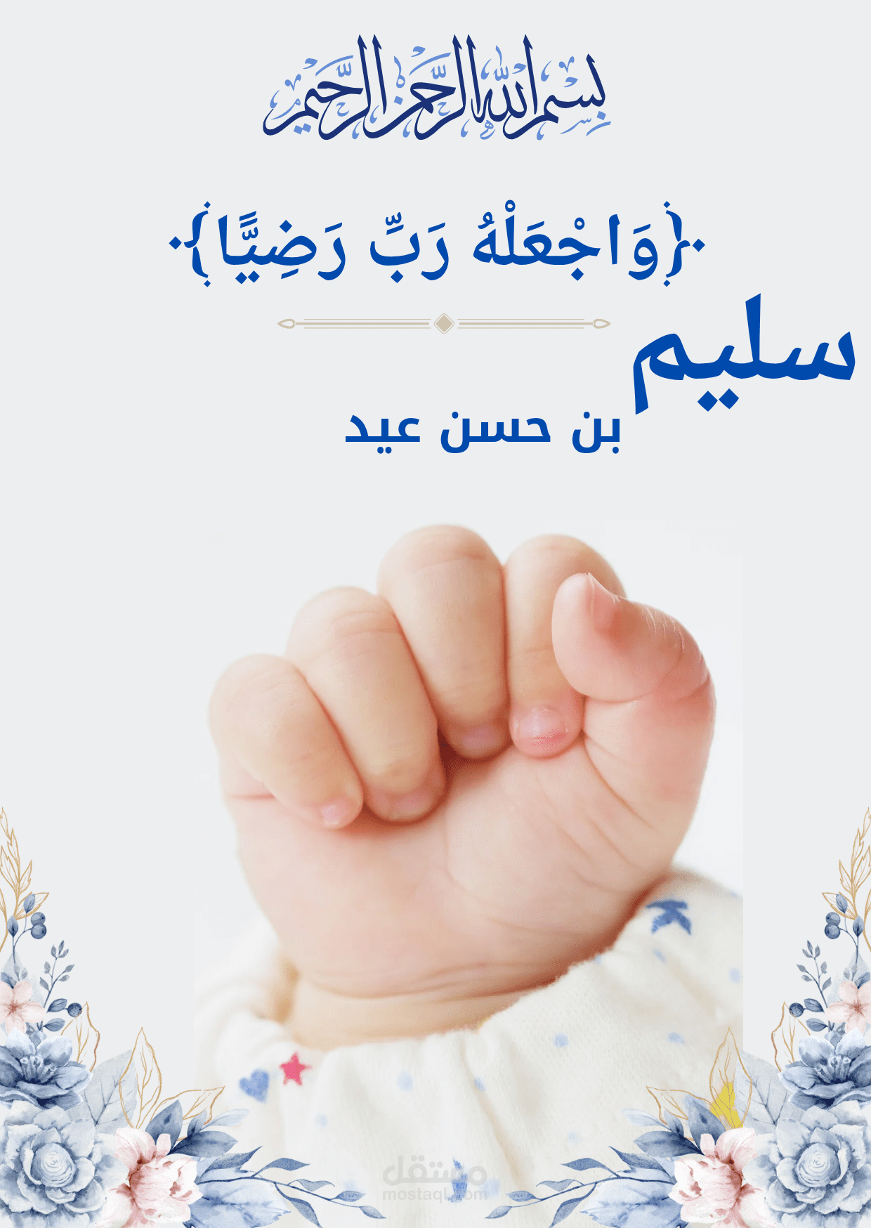كارت سبوع للبيبي