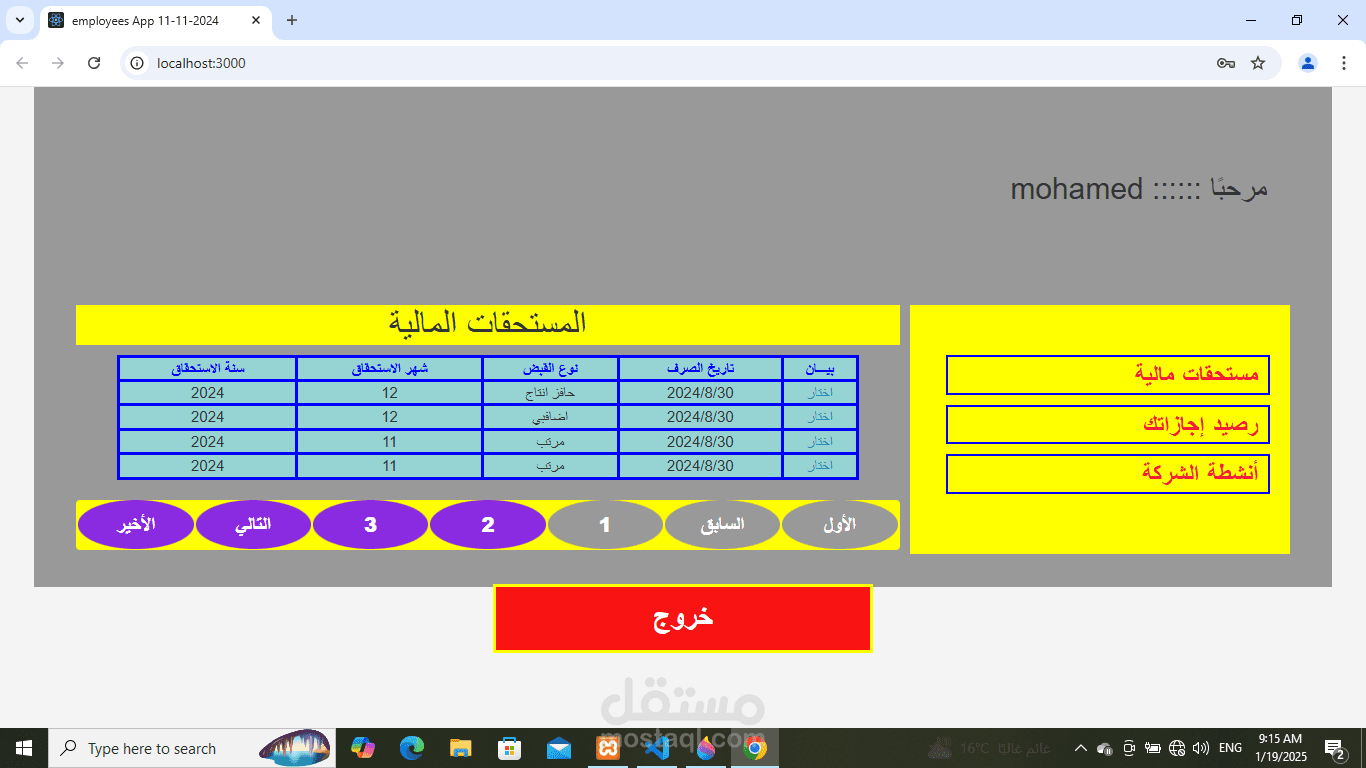 صفحة شخصية لموظف بالشركةfrontend