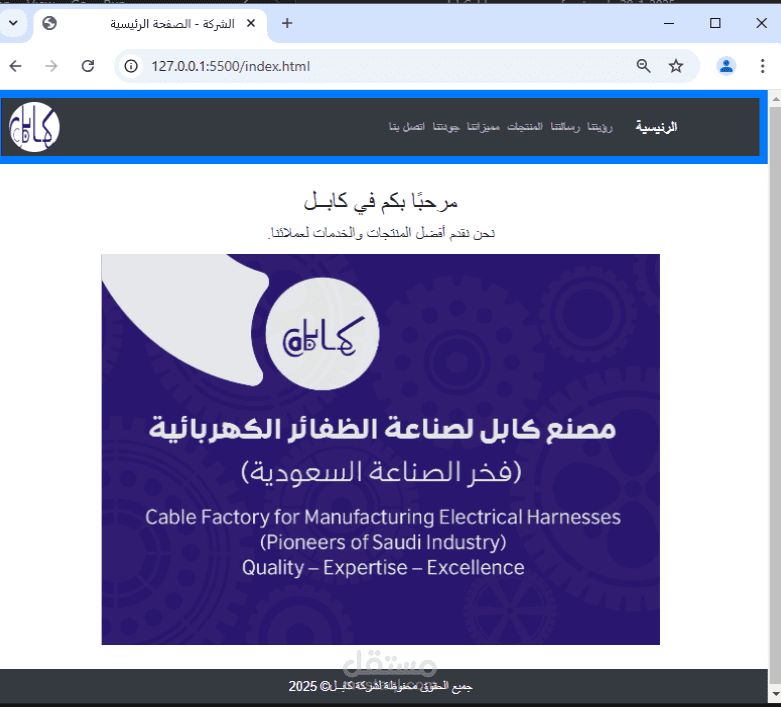 موقع تعريفي لشركة كابلات portofolio