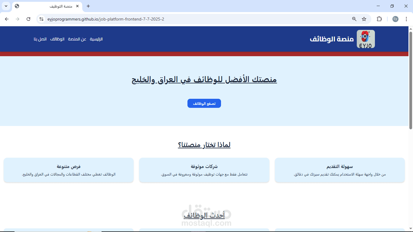 منصة توظيف