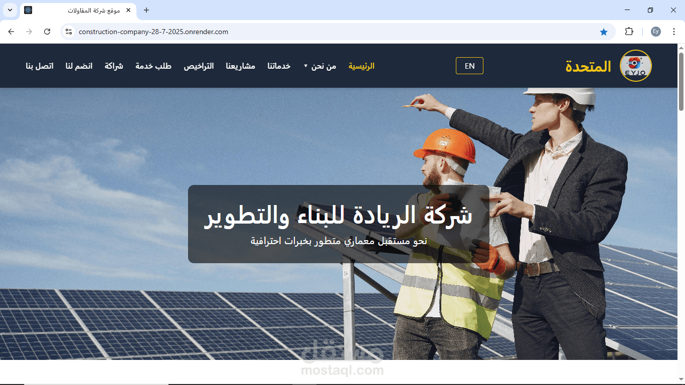 موقع تعريفي لشركة مقاولات و تطوير عقاري