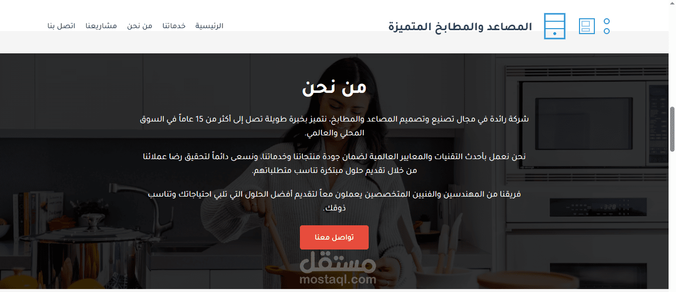 موقع بسيط لشركة مطابخ ومصاعد