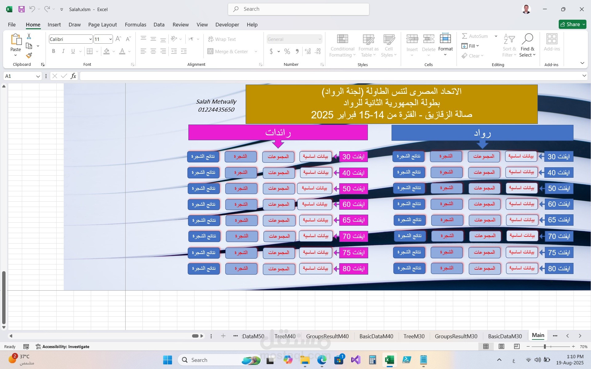 ادارة بطولات تنس الطاولة