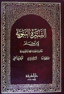 اسكربت عن السيرة النبوية