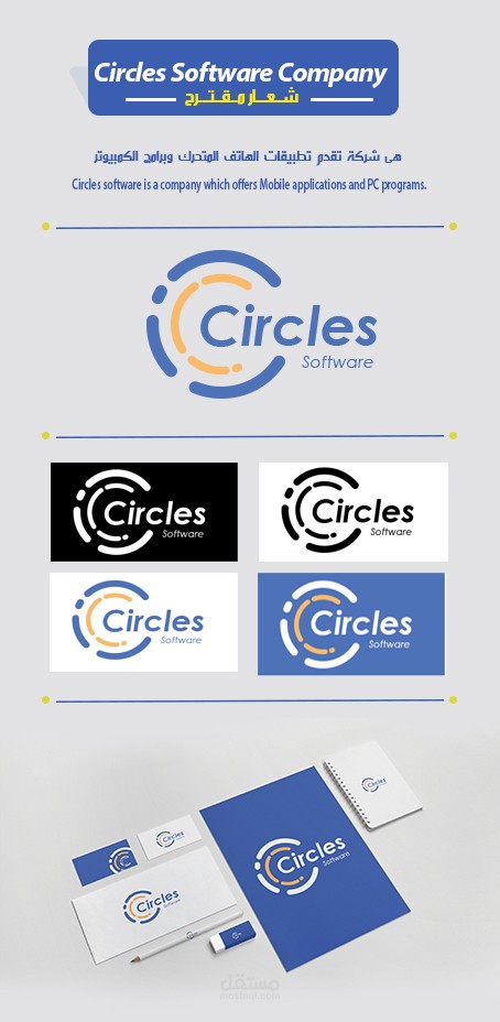 Circles Software - شعار مقترح -