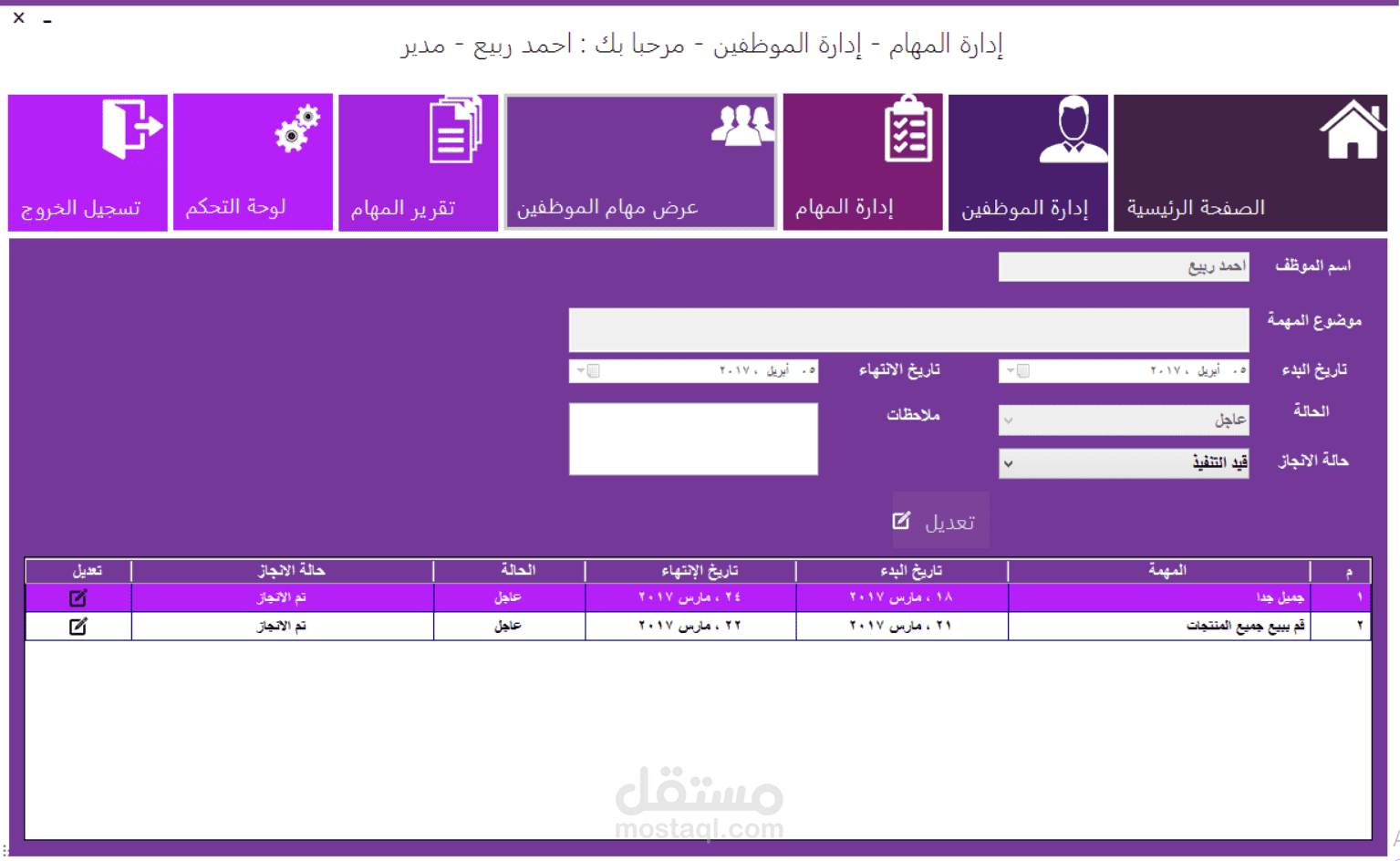 برنامج ادارة المهام للشركات يقوم بتنظيم المهام للموظفين وارسال اشعارات بقرب انتهاء مدة العمل