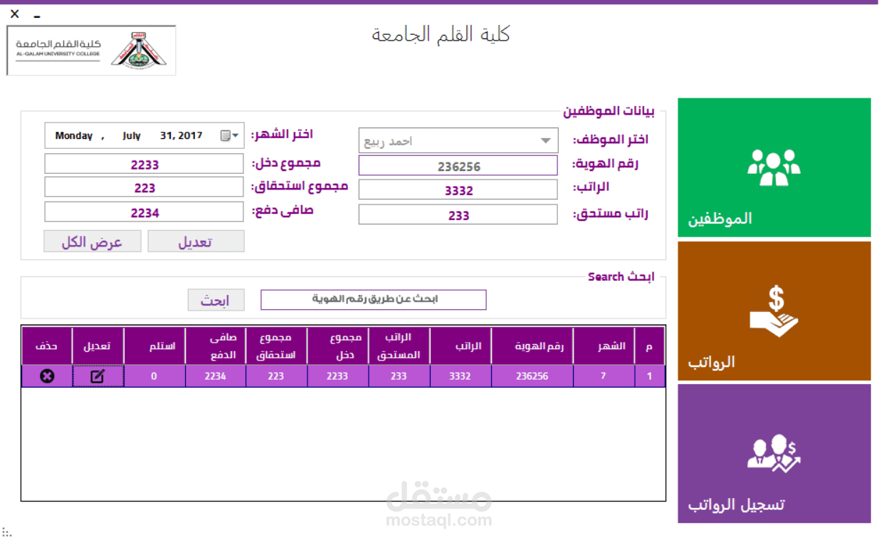 برنامج لتسجيل الموظفين ورواتبهم ويعمل بالبصمة ويدوى وتسجيل الراتب تلقائي للموظفين