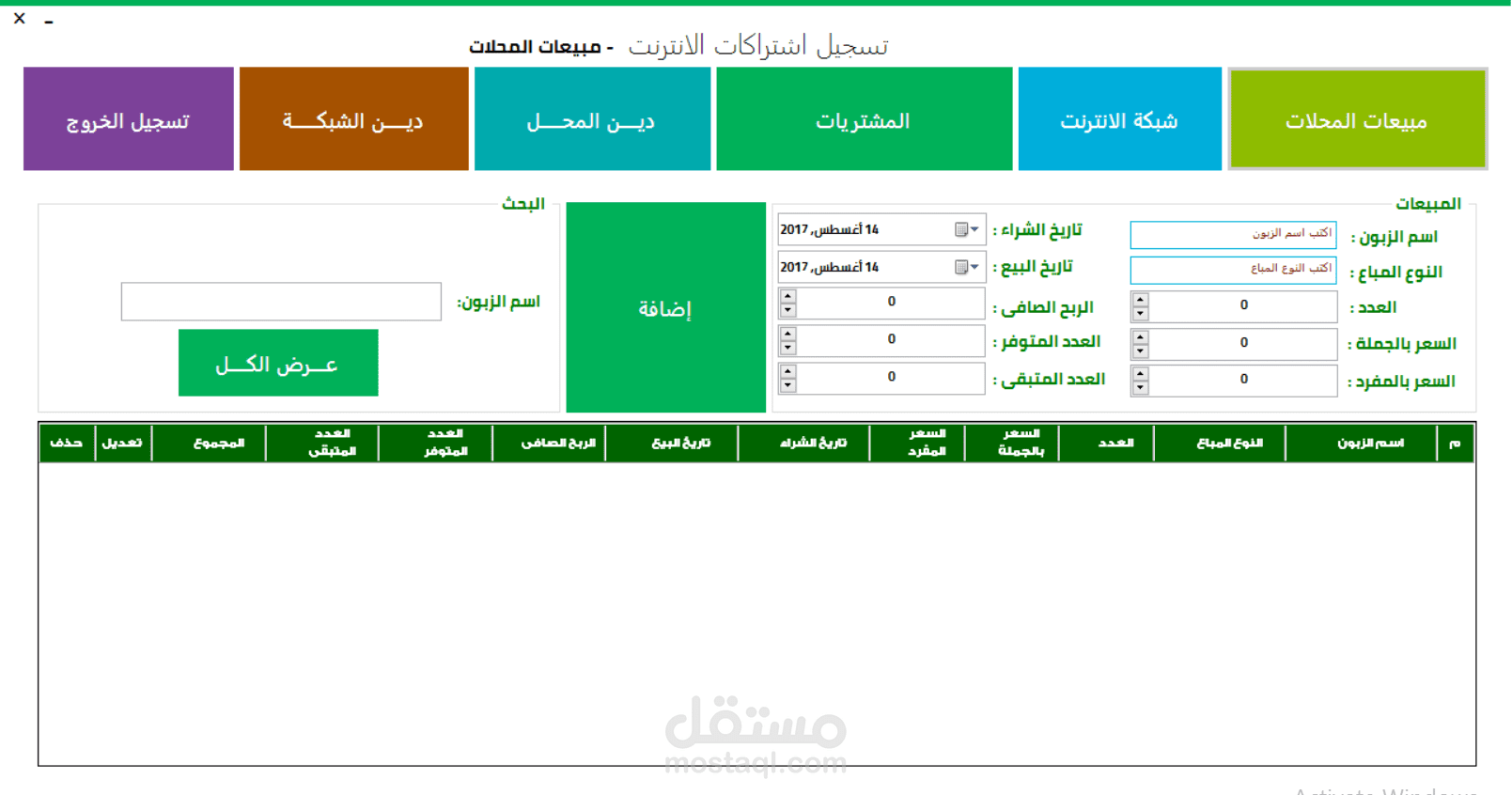 برنامج رائع وسهل وبتصميم مميز لادارة شبكات الانترنت والمحلات