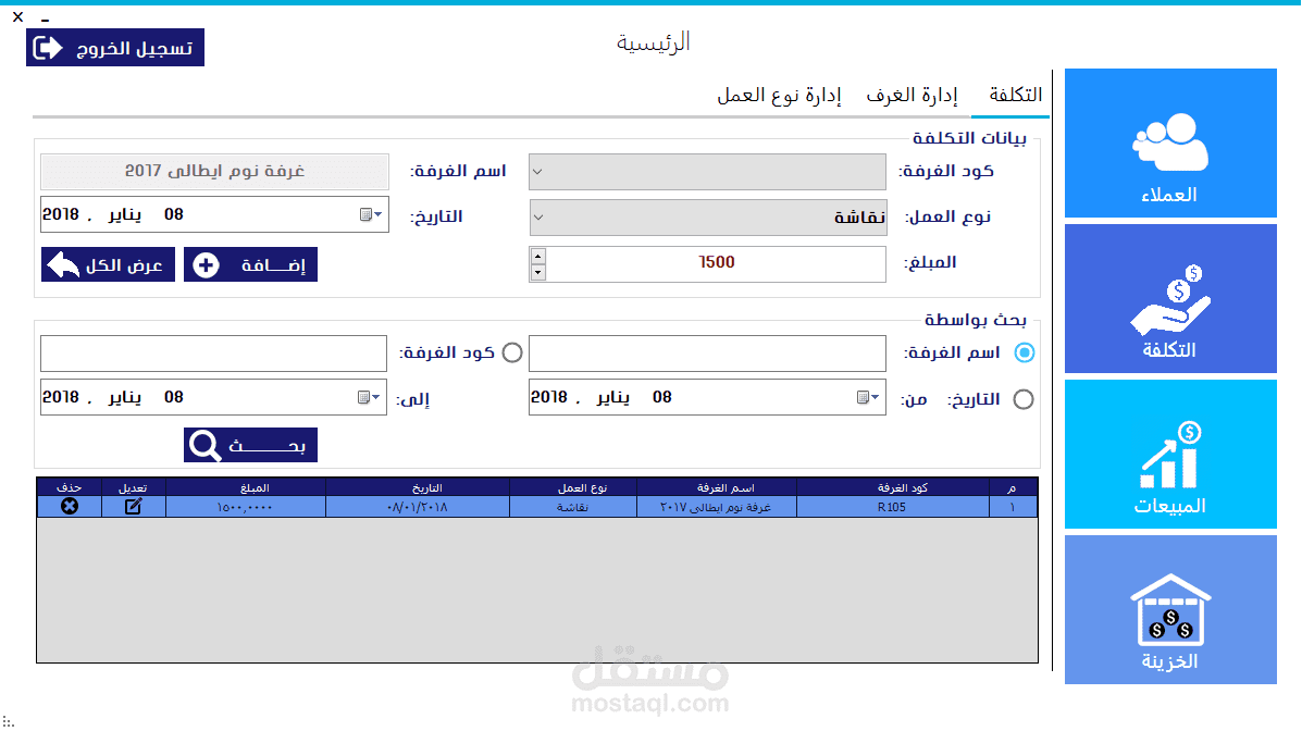 أقوى برنامج لإدارة معارض الموبيليا والغرف وإدارة الحسابات بتصميم عصري حديث وسهل الاستخدام 2018