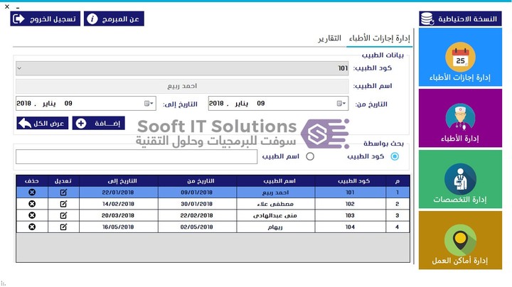 برنامج بسيط وتصميم احترافي ومميز وسهل الاستخدام لادارة اجازات الأطباء لوزارة الصحة السعودية 2018
