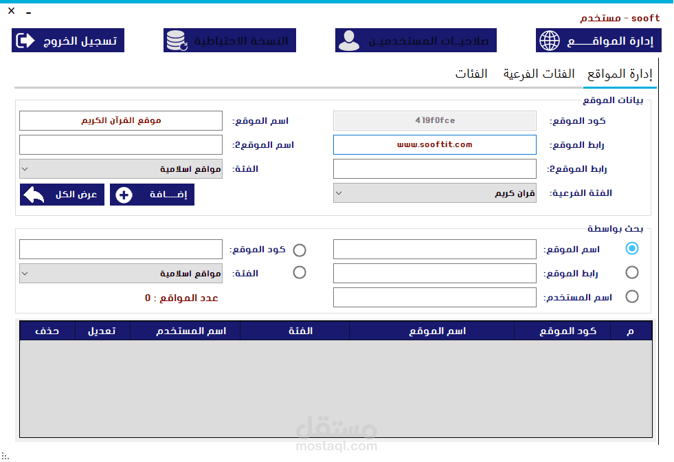 برنامج احترافي بسيط مميز لتخزين مواقعك وامكانية عمل فئات خاصة لها 2018