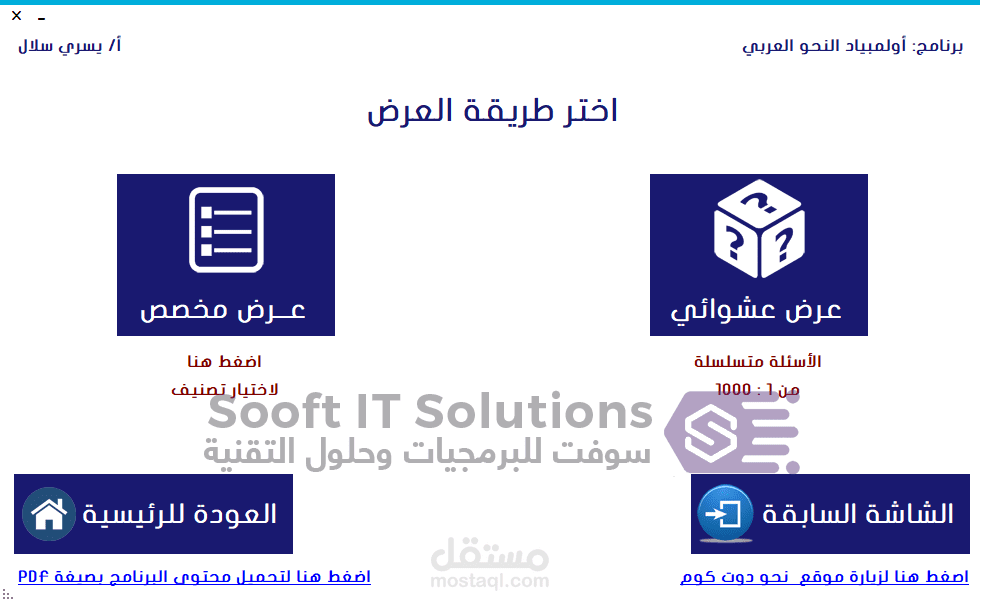 برنامج إدارة الأسئلة من الصف الرابع إلى الثالث الثانوي بتصميم احترافي مميز 2018