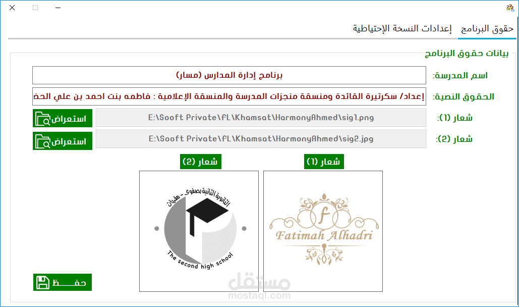 برنامج لادارة الموظفات بالمدرسة وطباعة التقارير الخاصة بهم بتصميم رائع مميز 2018