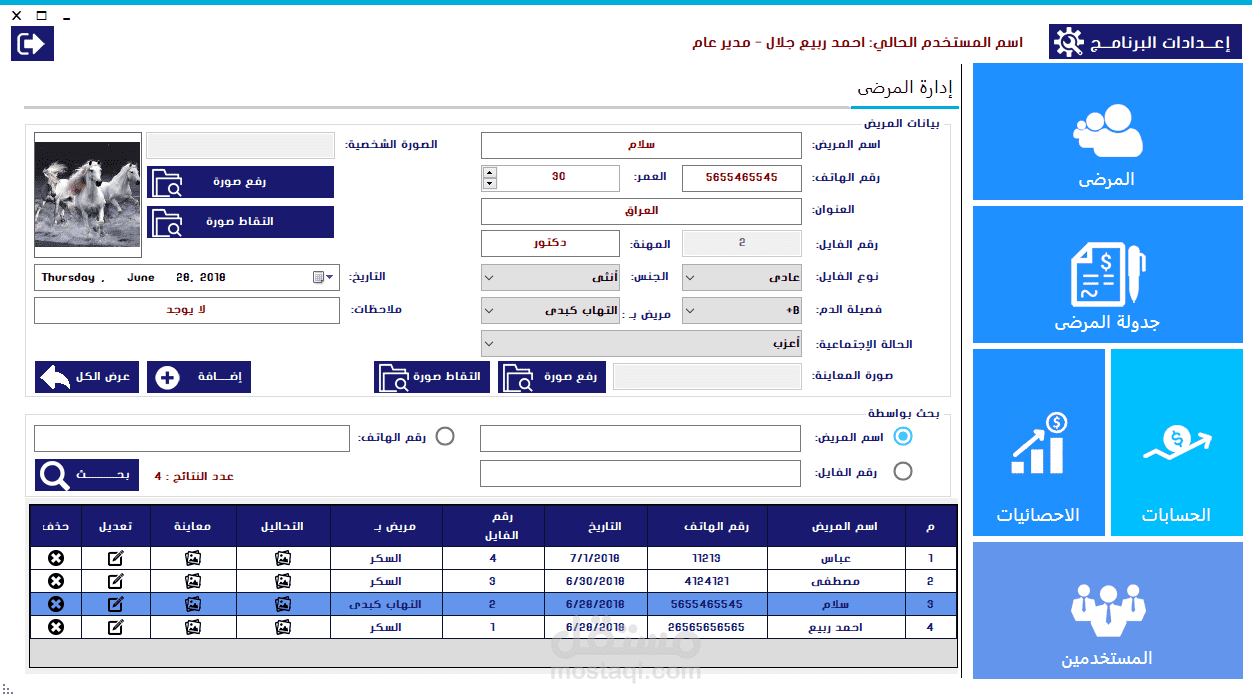 برنامج لإدارة عيادات التحاليل وأخذ صور عن طريق الكاميرا أو الجهاز بتصميم مميز 2018