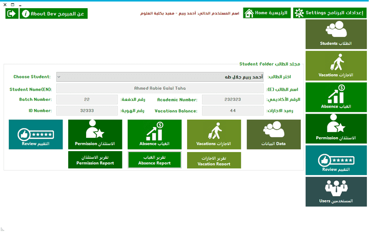 برنامج احترافي لإدارة الإجازات والاستئذان والغياب والتقييم (إدارة مركز النجاح بوزارة الصحة السعودية) بتصميم مميز 2018