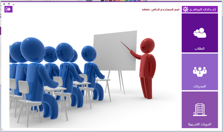 برنامج إدارة الدورات التدريبية (إدارة مركز النجاح طالبات) بتصميم فريد مميز 2018