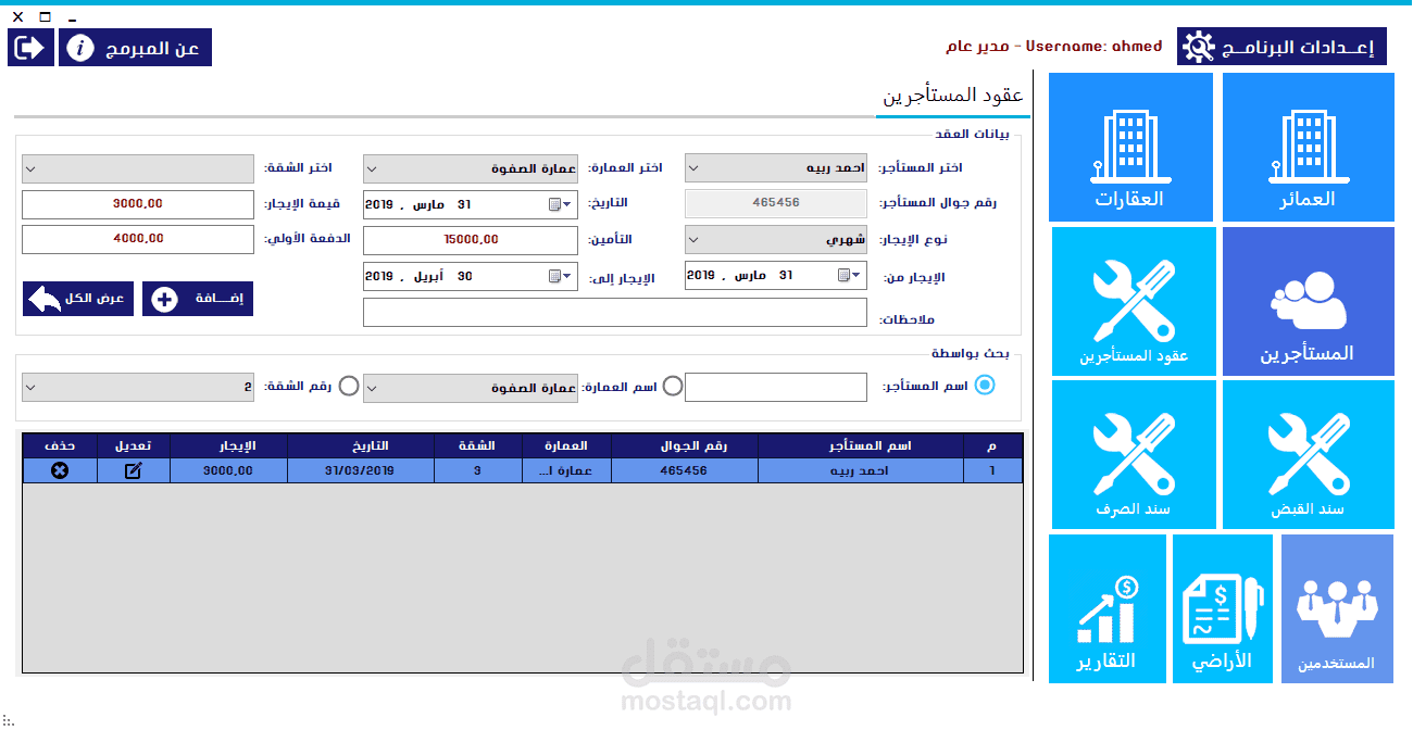 أقوي برنامج لإدارة الأملاك ومتابعة المستأجرين والعقارات بتصميم احترافي بكافة التقارير المطلوبة 2022 يدعم الفاتورة الإلكترونية المشفرة