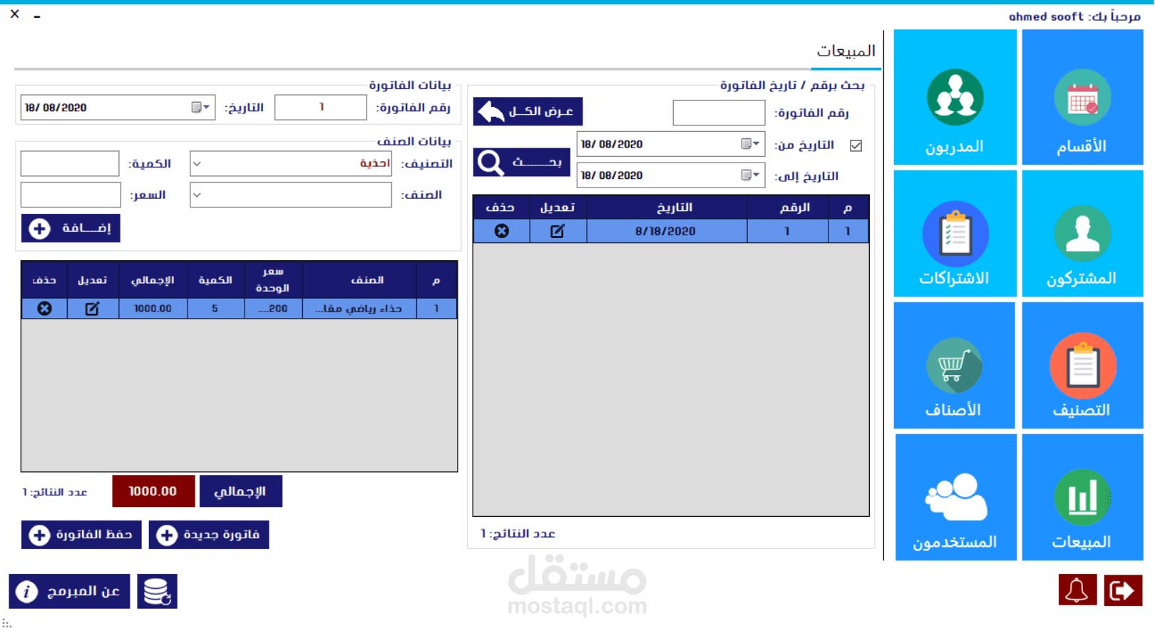 برنامج إدارة المشتركين والاشتراكات والمدربين والمبيعات احترافي ومبسط وتصميم ممتاز 2022