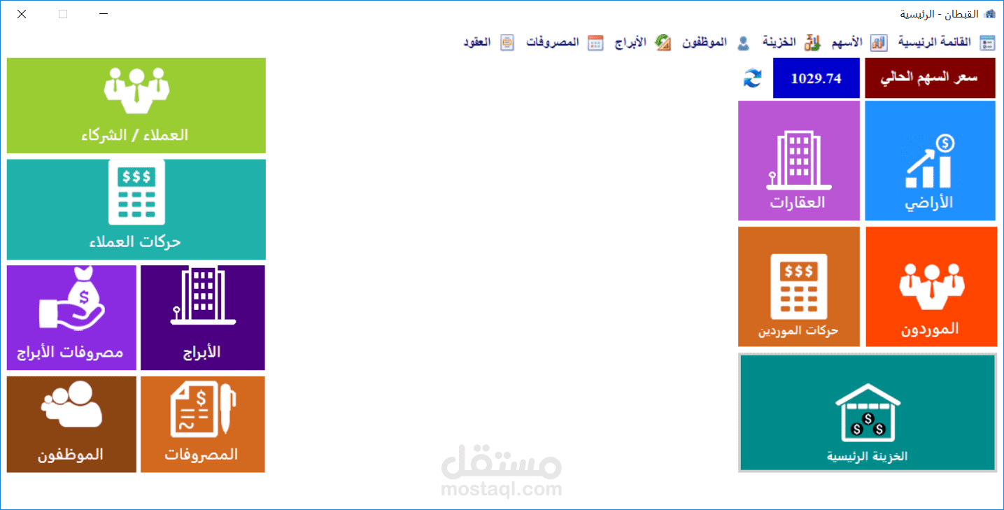 برنامج إدارة العقارات والاسهم الاحترافي المطور بتصميم رائع 2022