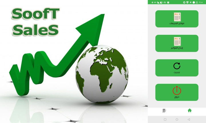 تطبيق Sooft Sales لإدارة مبيعاتك بكل سهولة وإحترافية يدعم الفاتورة الإلكترونية المشفرة 2022