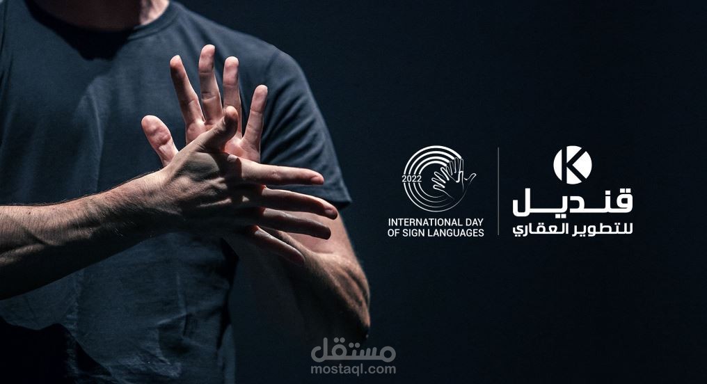 International Day of Sign Languages - اليوم العالمي للغة الاشارة