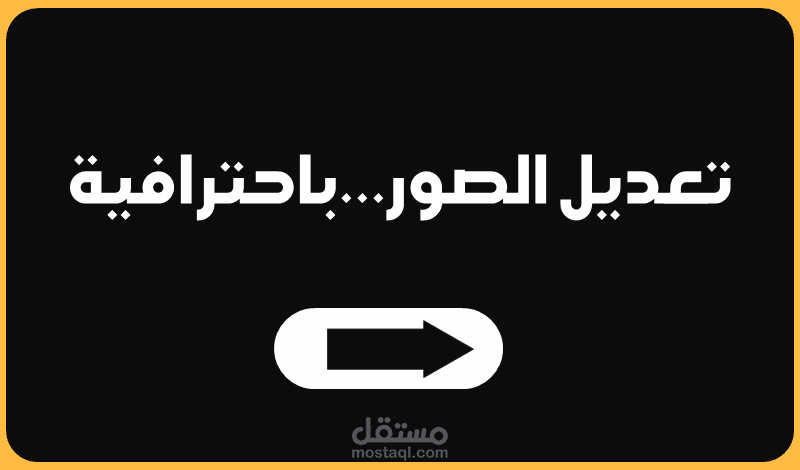 نماذج من انماط تعديل الصور