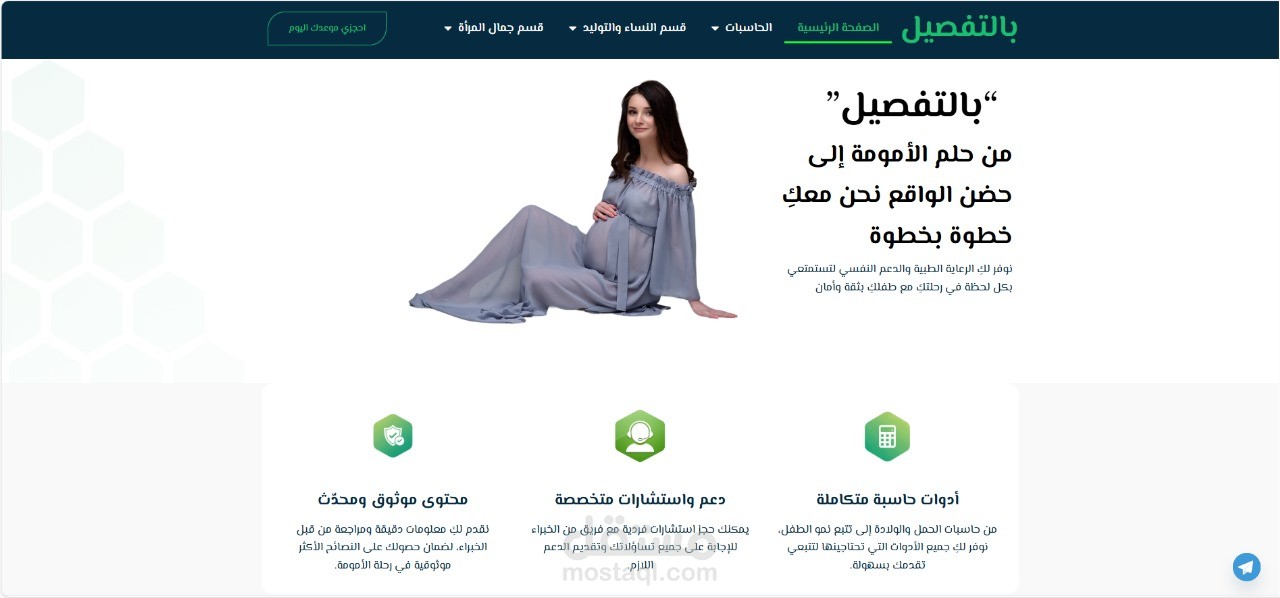 موقع بالتفصيل للنساء الحوامل