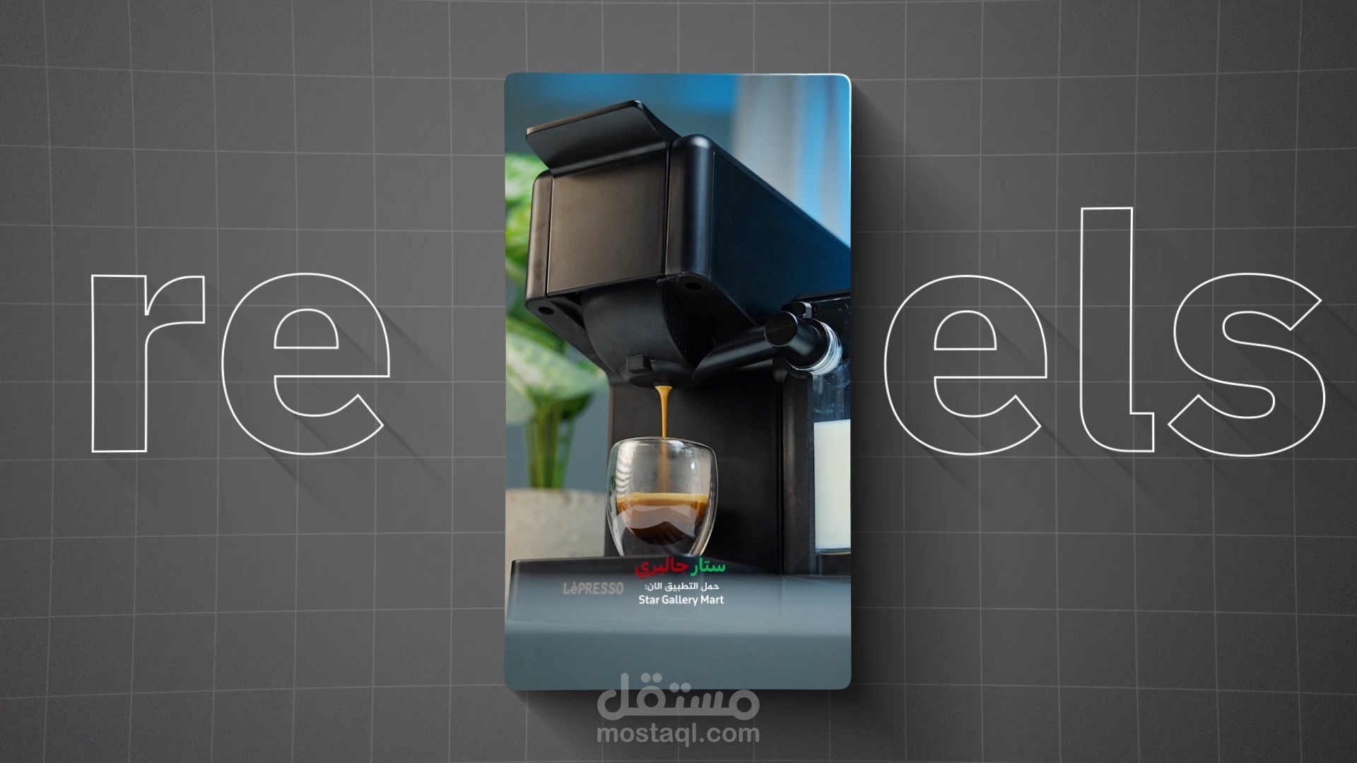 مونتاج ريلز اعلاني