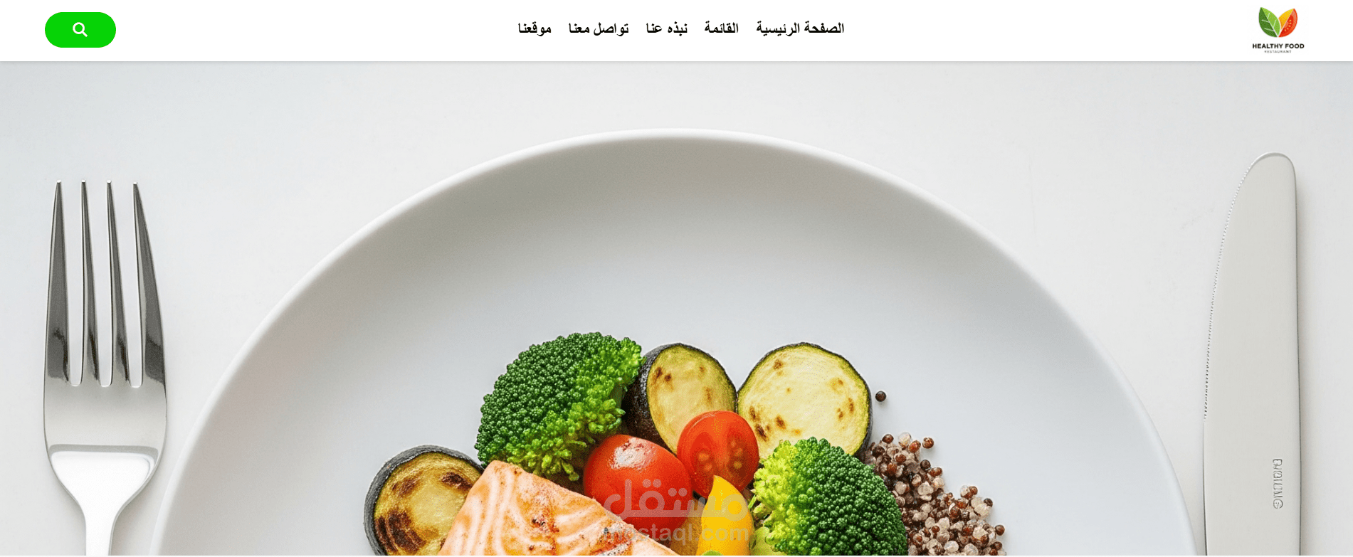 تصميم موقع مطعم (Restaurant Website Layout)