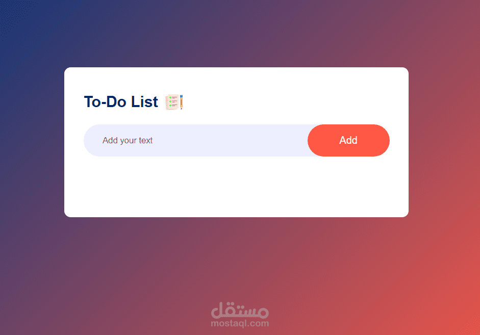 تطوير منظم مهام يومية تفاعلي (To-Do List) بواجهة مستخدم سهلة (HTML/CSS/JS)