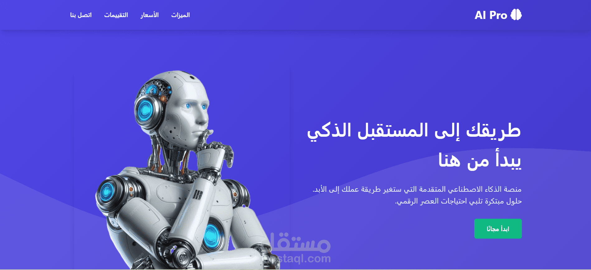 صفحة حملة تسويقية لمنصة الذكاء الاصطناعي “AI Pro”