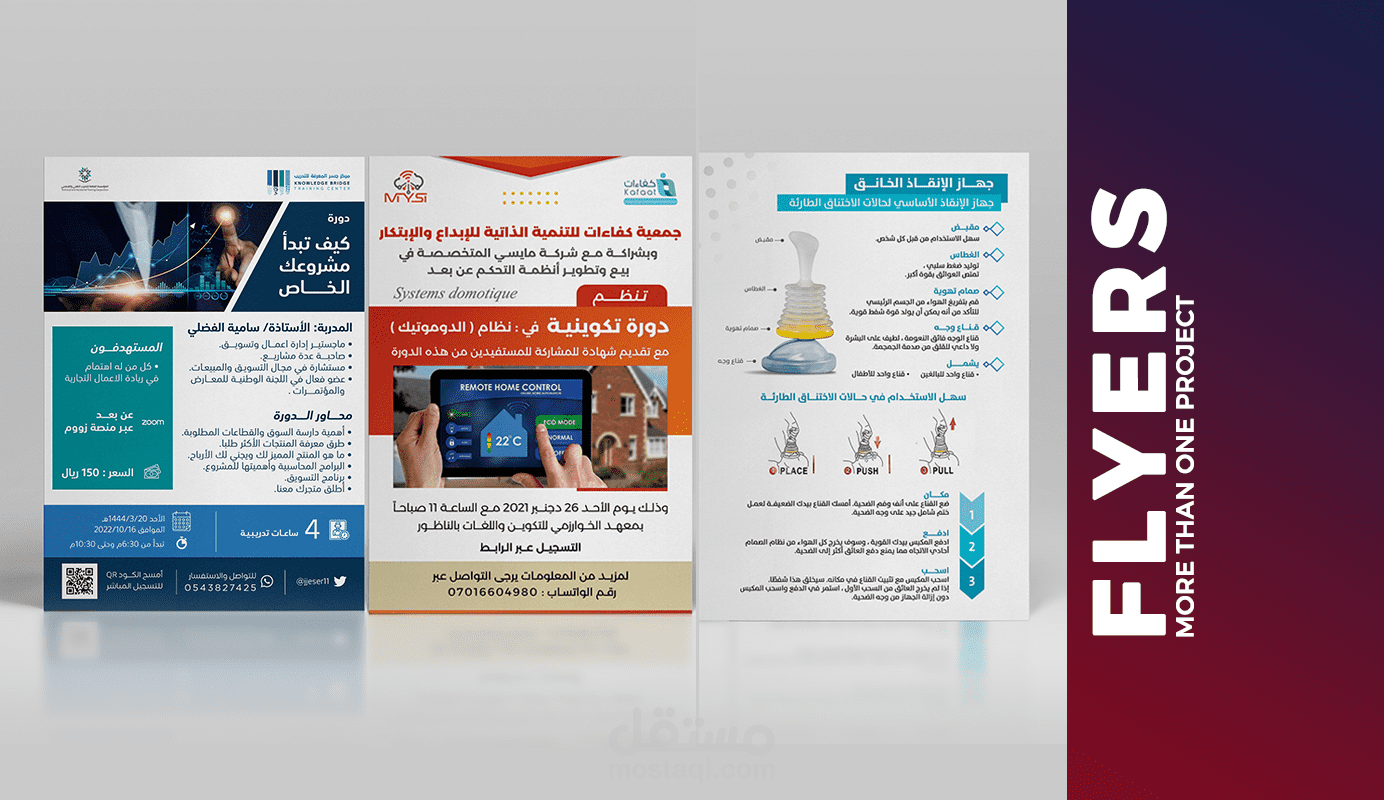 فلاير |  flyer