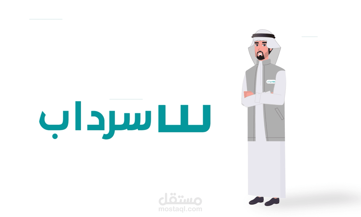 ســـرداب / موشن جرافيكس