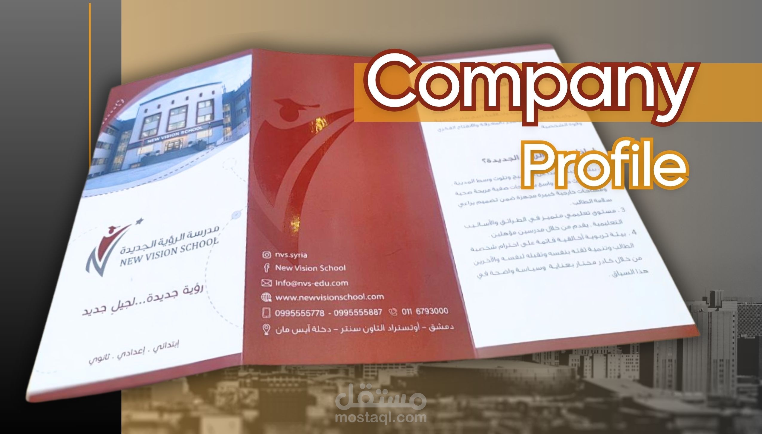 تصميم بروفايل شركة