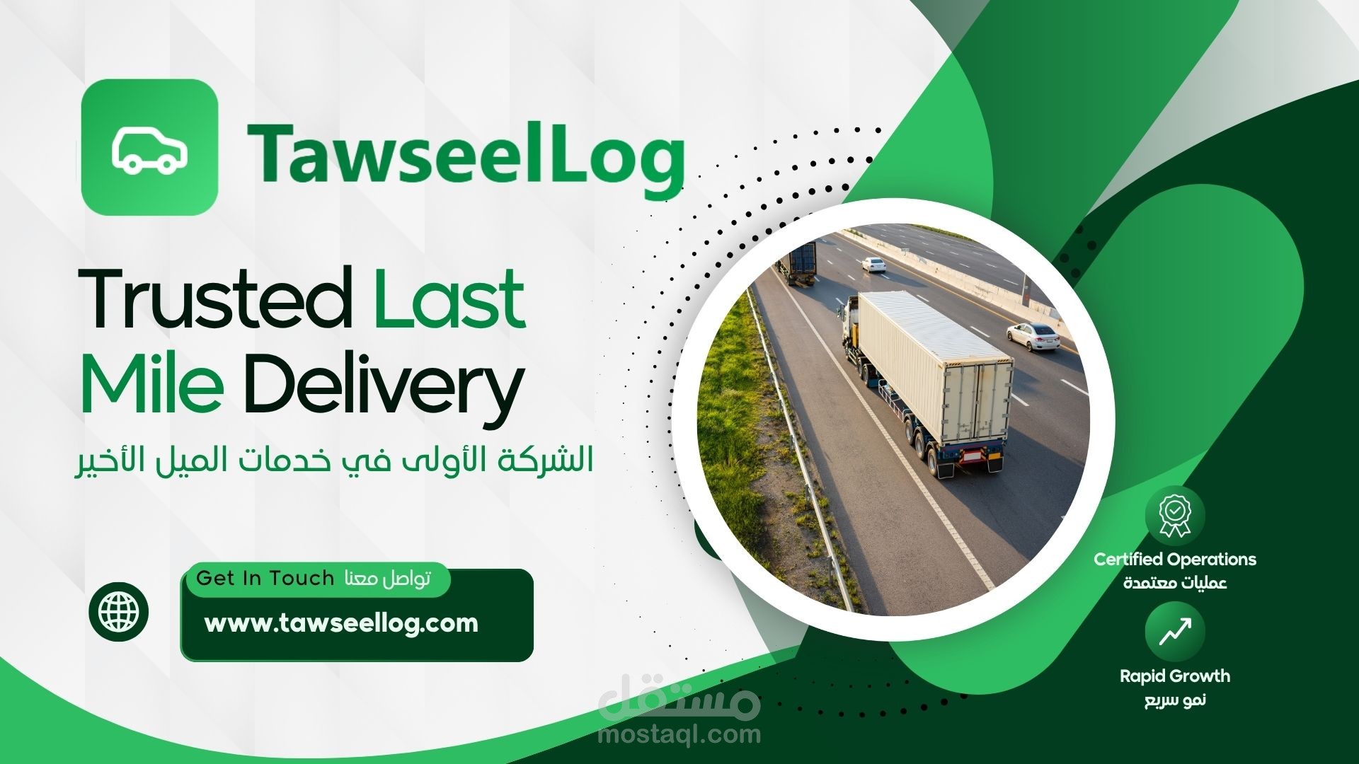 TawseelLog | تصميم الملف التعريفي لشركة لوجستية كبرى