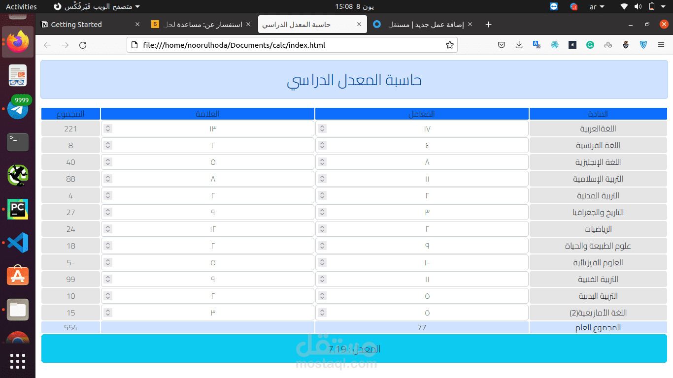 حاسبة المعدل الدراسي- جافاسكربت