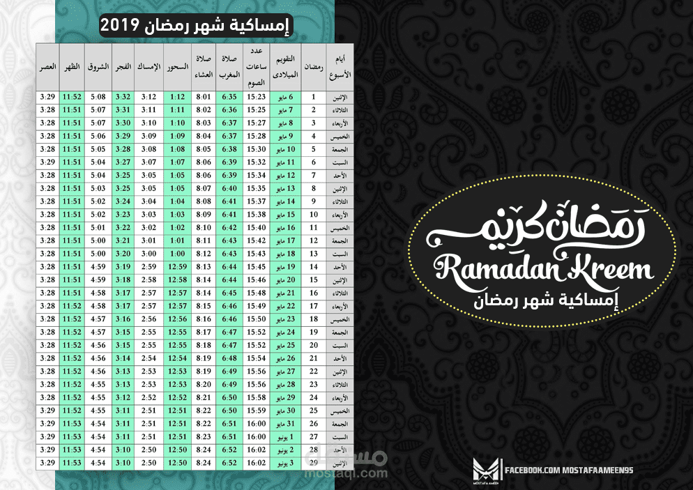 تصميم لشهر رمضان