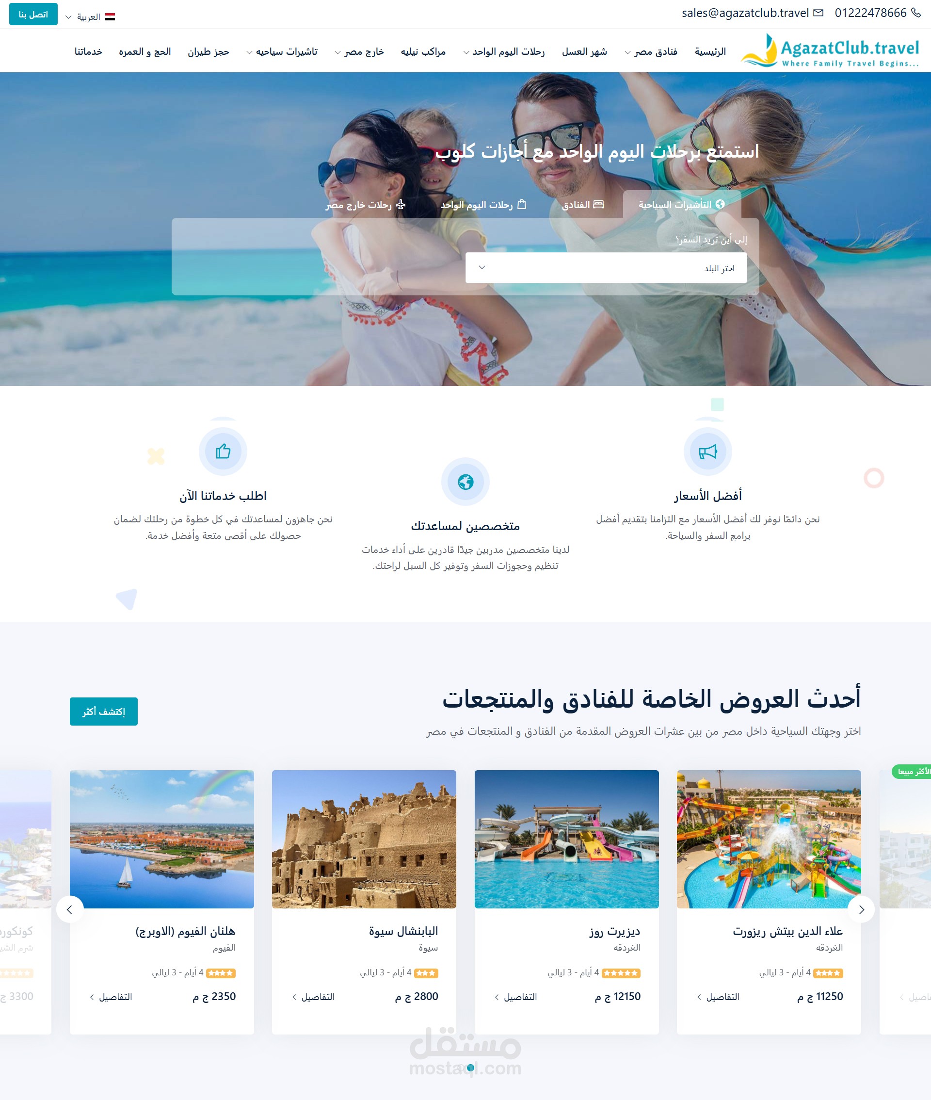 موقع شركه اجازات كلوب