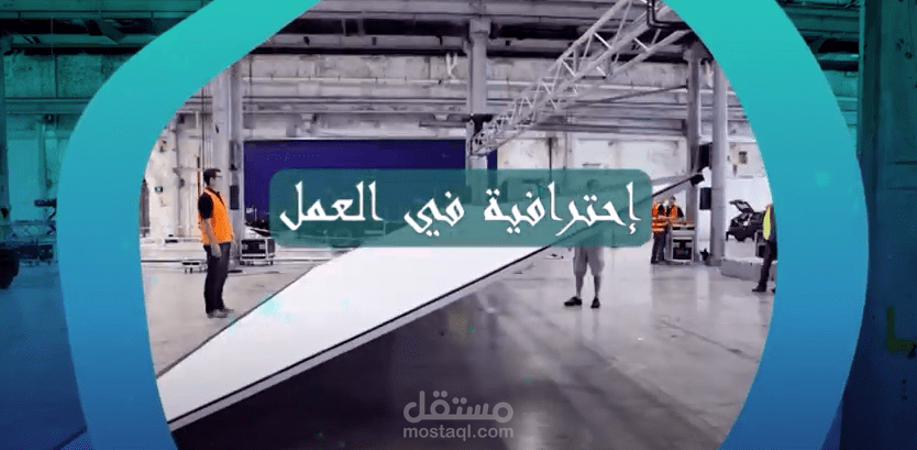 إنشاء فيديو ترويجي لخدمات شركة