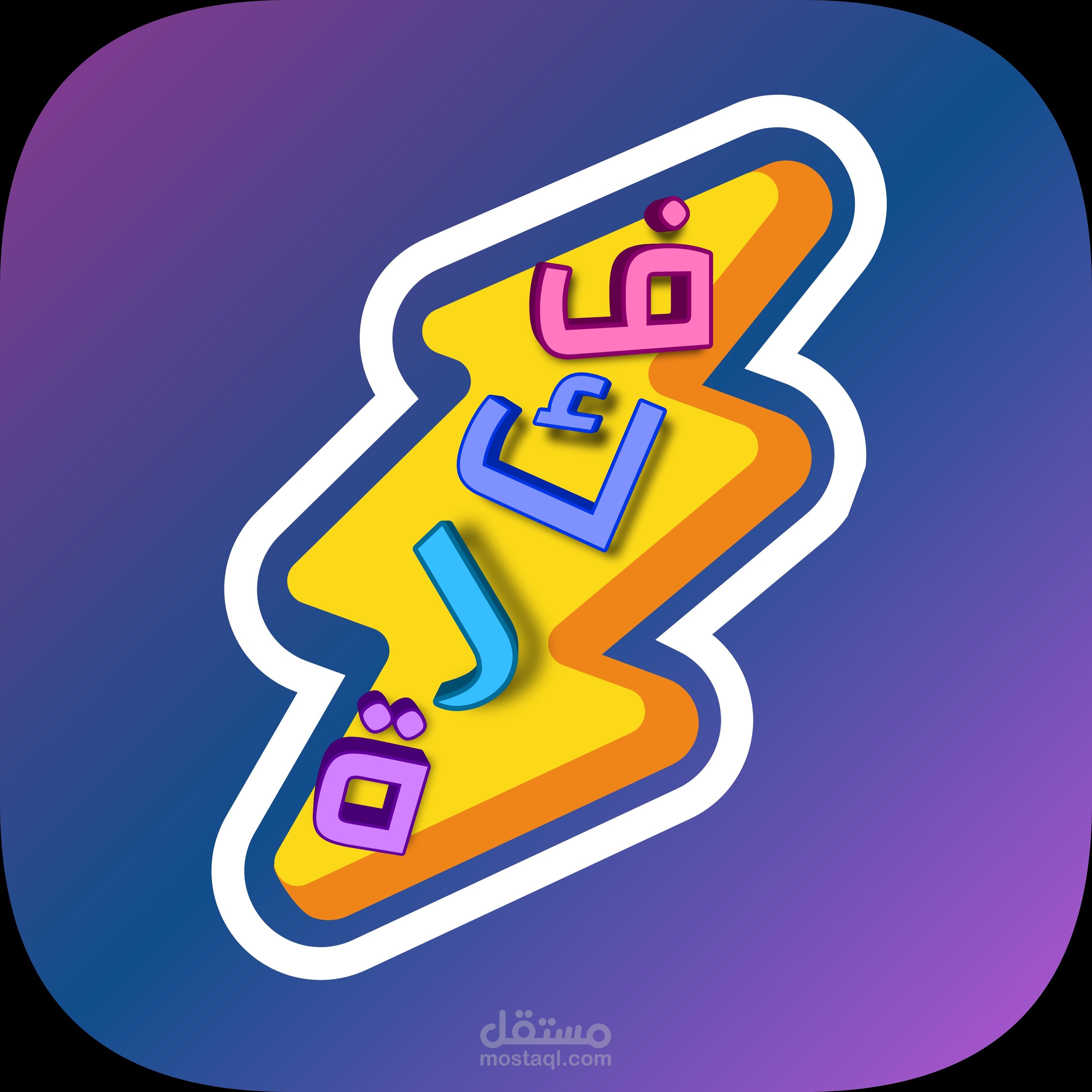 Mobile Puzzle Game