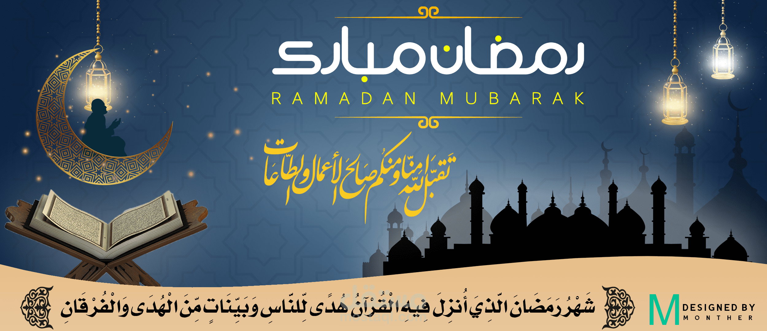 تصميم شهر رمضان المبارك مستقل