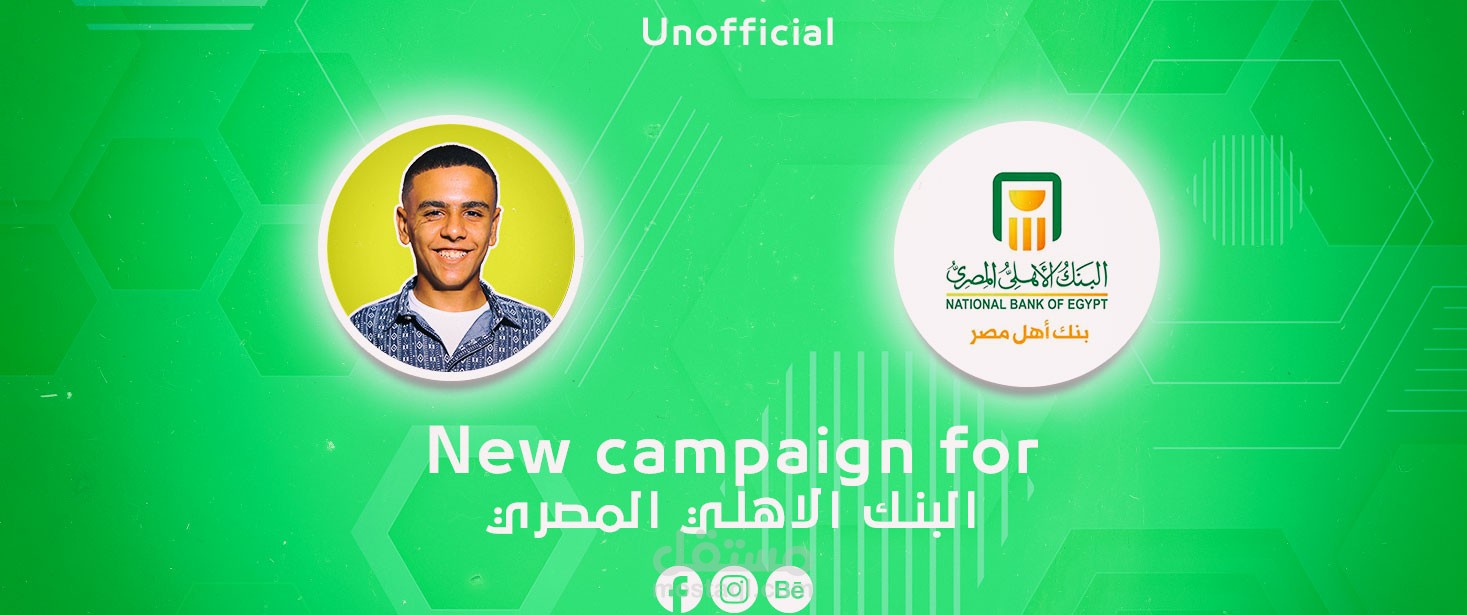 تصميمات سوشيال ميديا للبنك الاهلي المصري