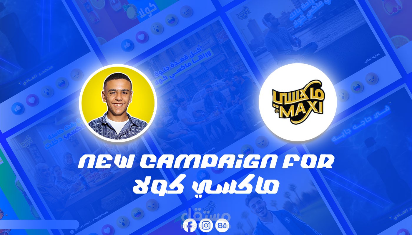 تصميمات سوشيال للبراند المصري ماكسي كولا