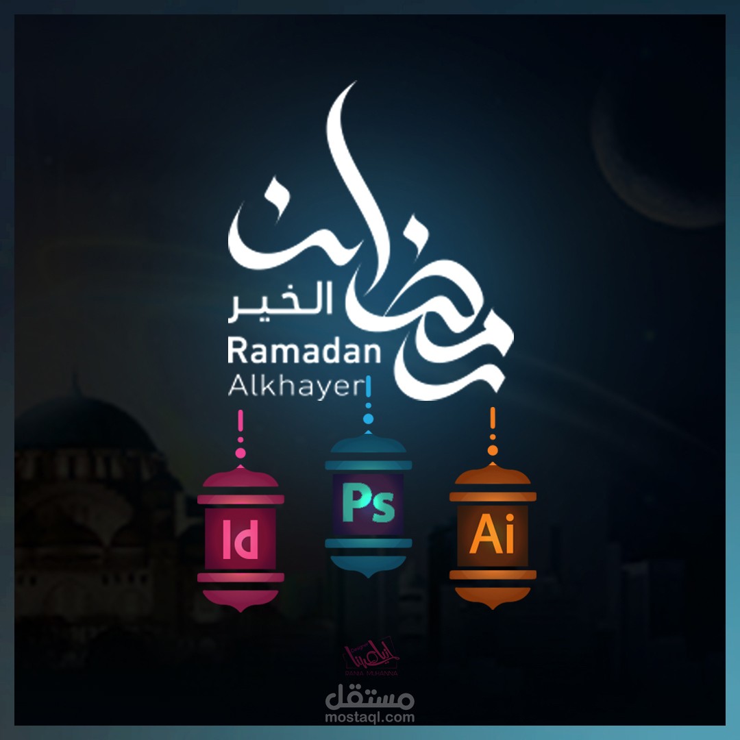 تصاميم رمضان