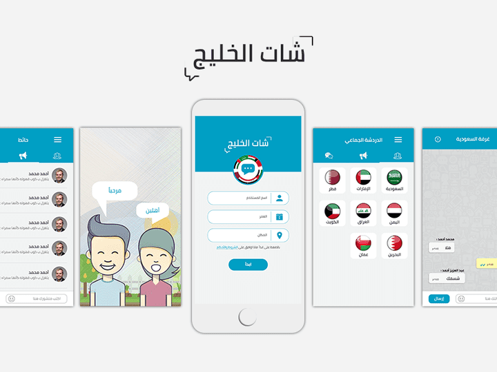 ui 5aliq chat - واجهات تطبيق خليج الشات