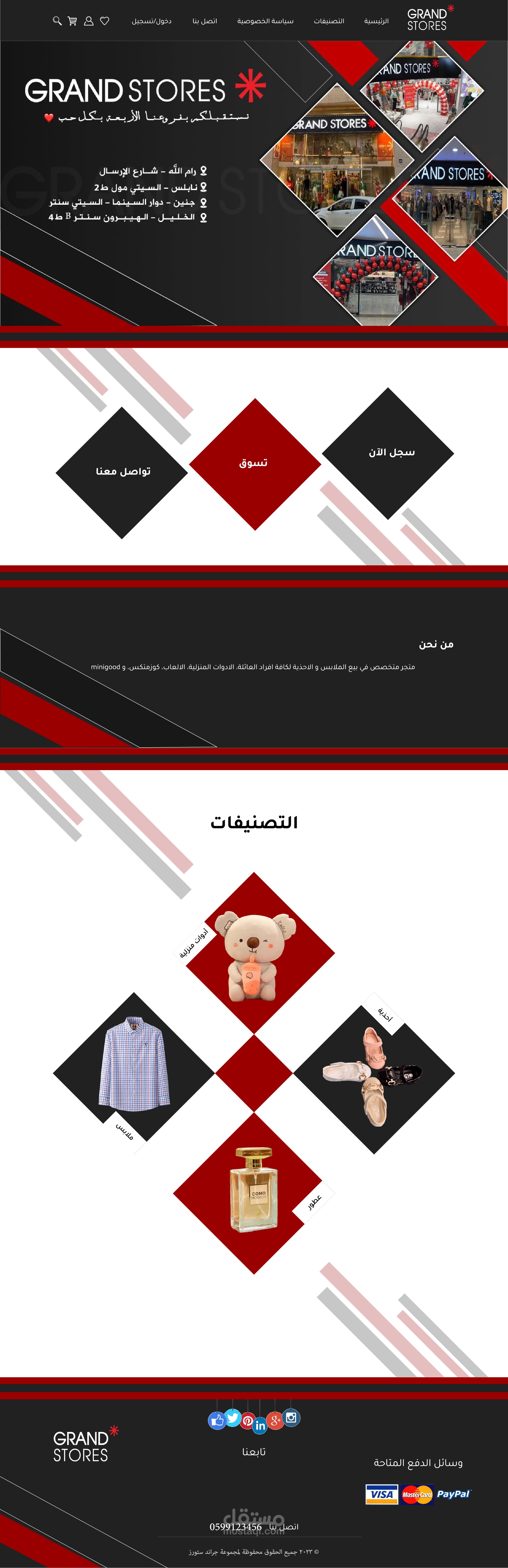 تصميم موقع وهمي لمحل جراند ستورز