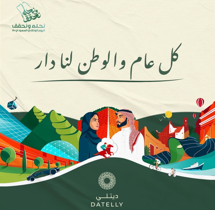 سوشيال ميديا مميزة { اليوم الوطني }